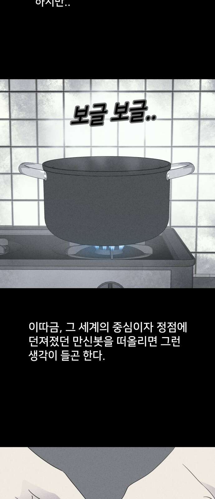기기괴괴2 만신봇 ＃5 (완) 59