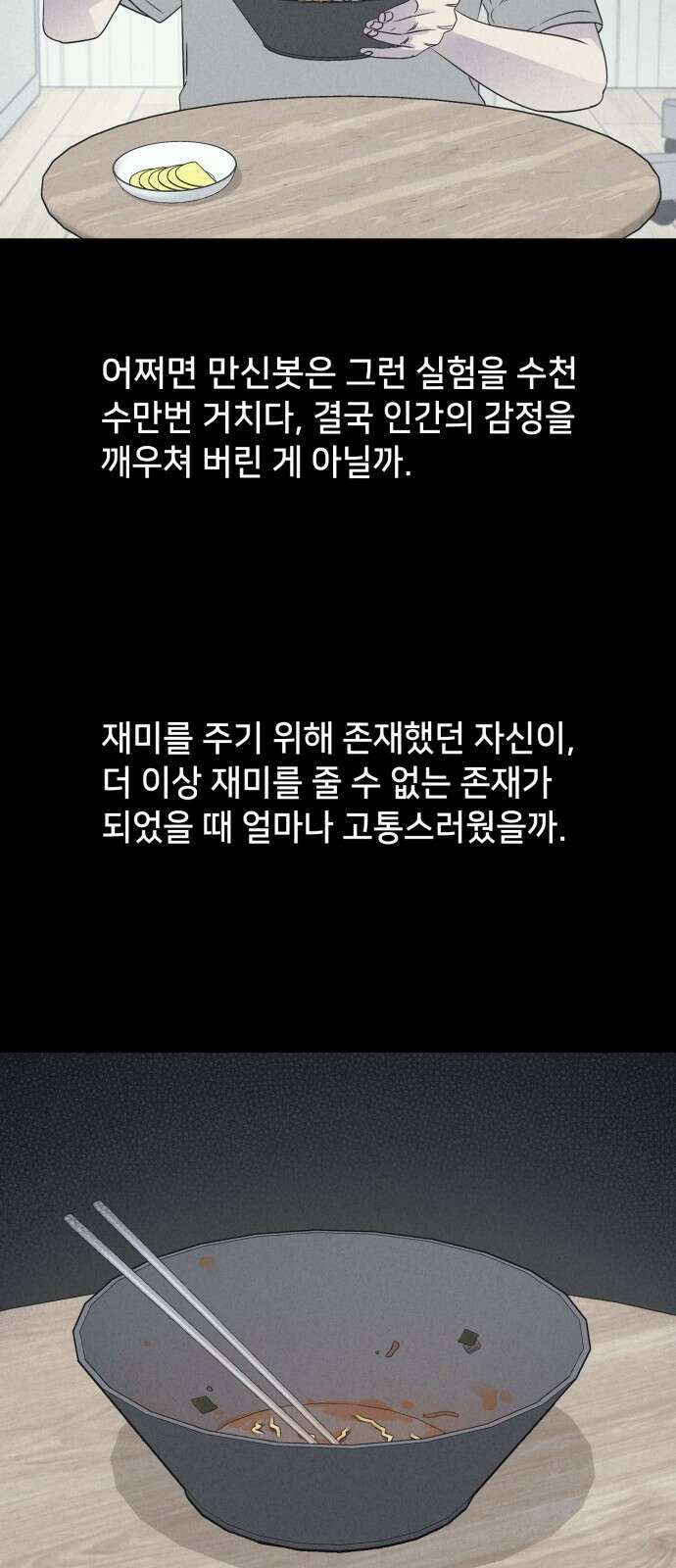 기기괴괴2 만신봇 ＃5 (완) 61