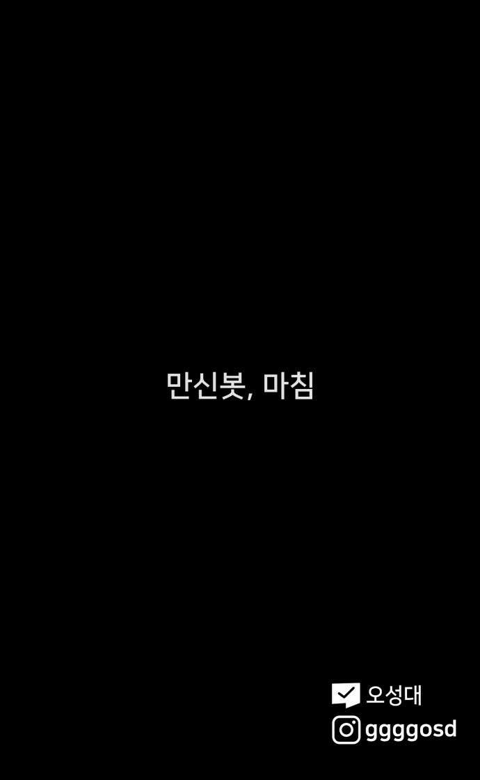 기기괴괴2 만신봇 ＃5 (완) 65