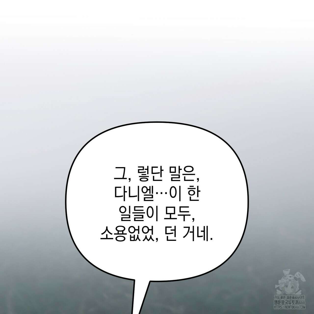 제로 데이 어택 57화 13