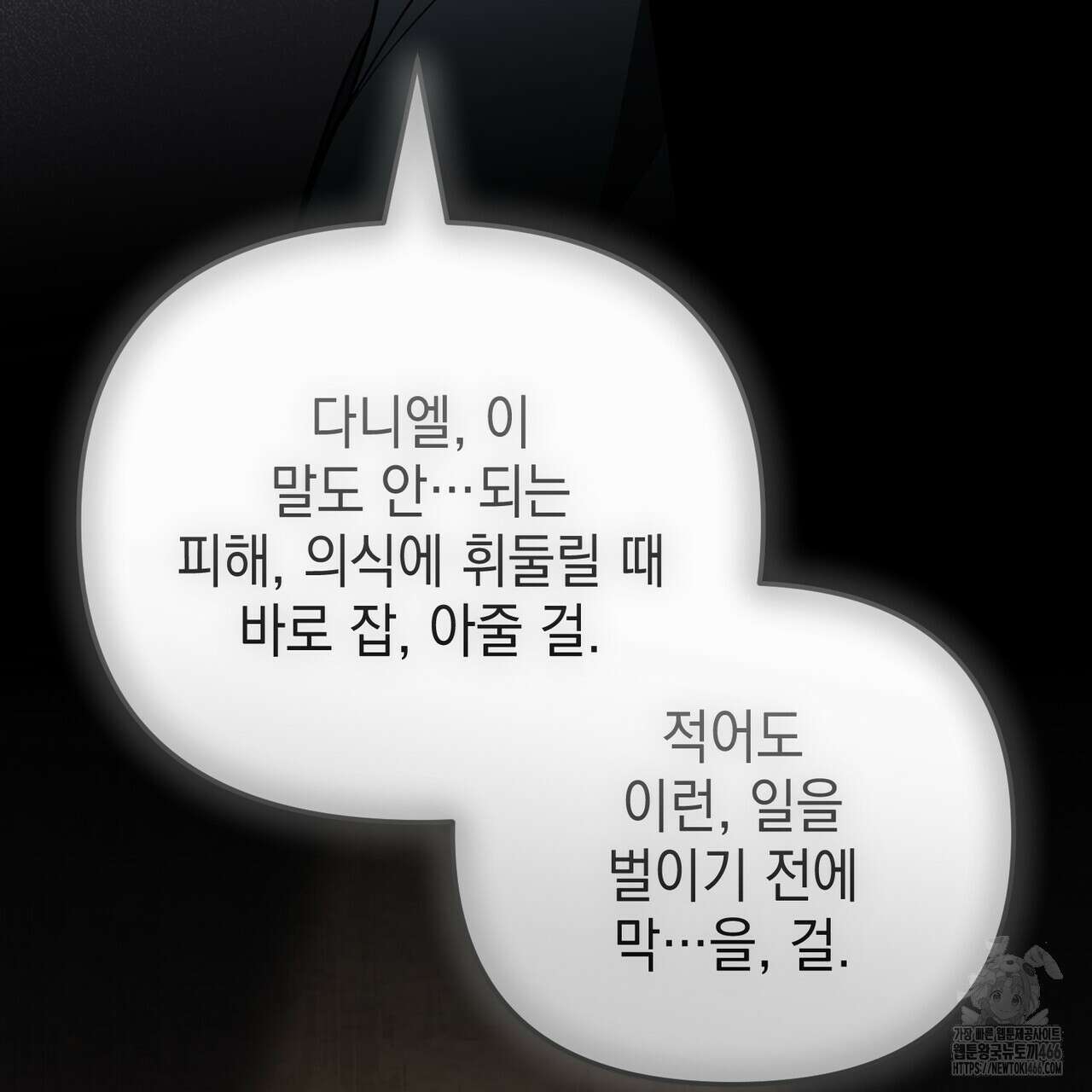 제로 데이 어택 57화 21