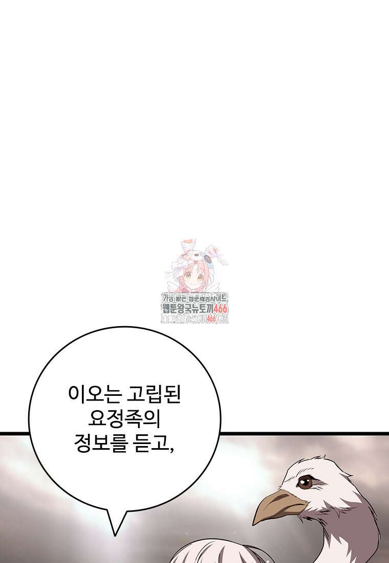 용을 삼킨 마법사 87화 1