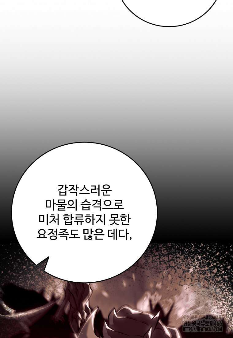 용을 삼킨 마법사 87화 3