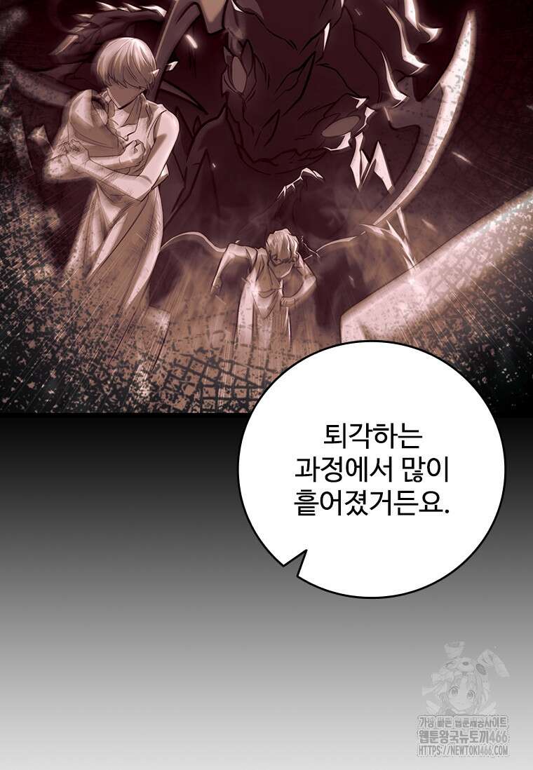 용을 삼킨 마법사 87화 4