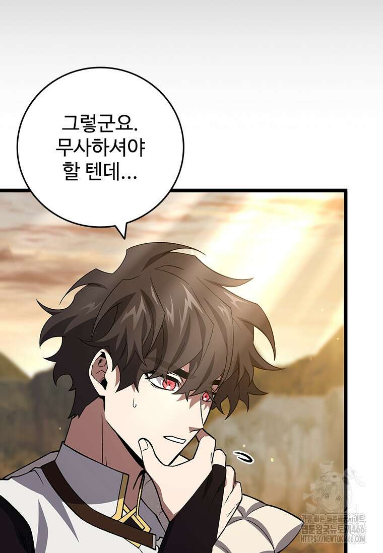 용을 삼킨 마법사 87화 5