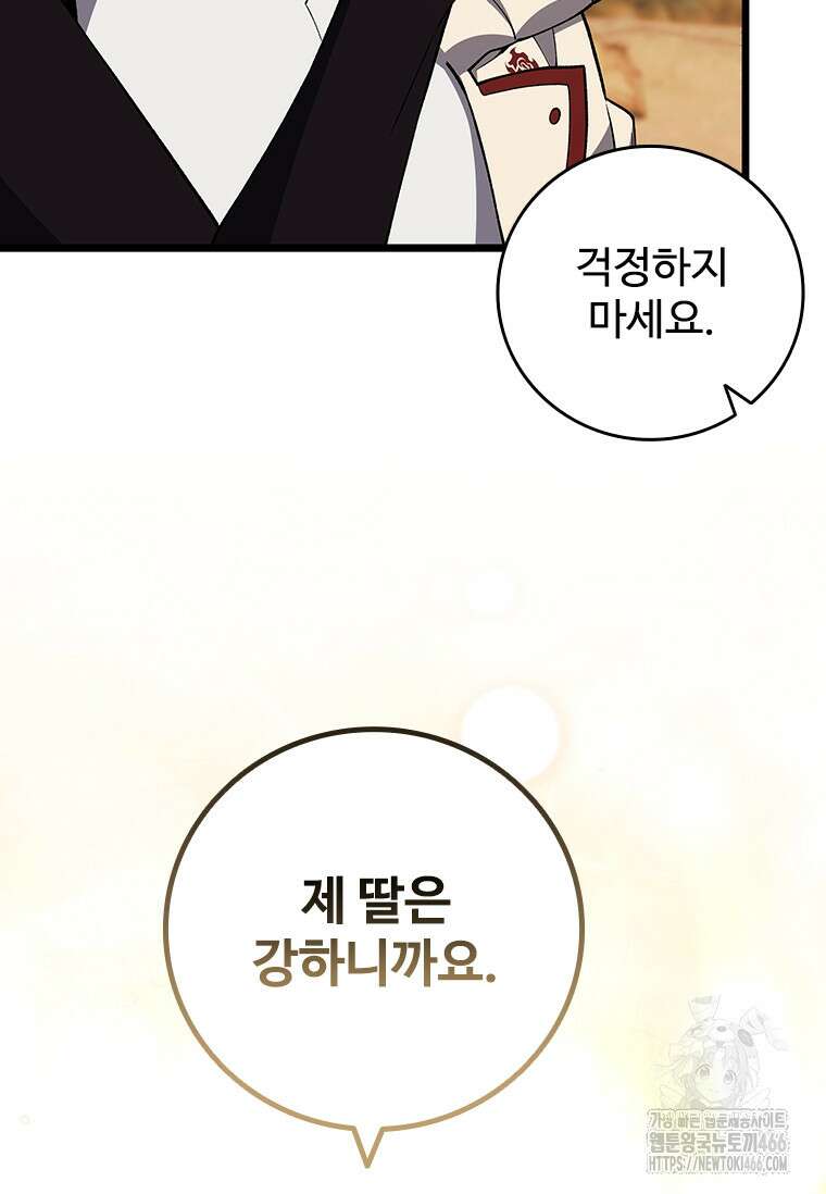 용을 삼킨 마법사 87화 6
