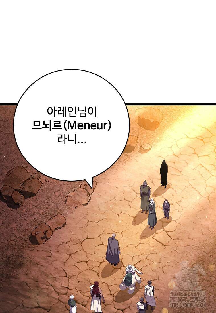용을 삼킨 마법사 87화 13