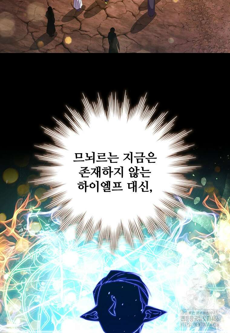 용을 삼킨 마법사 87화 14