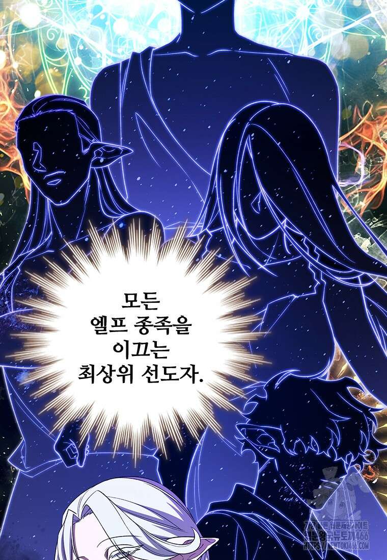 용을 삼킨 마법사 87화 15