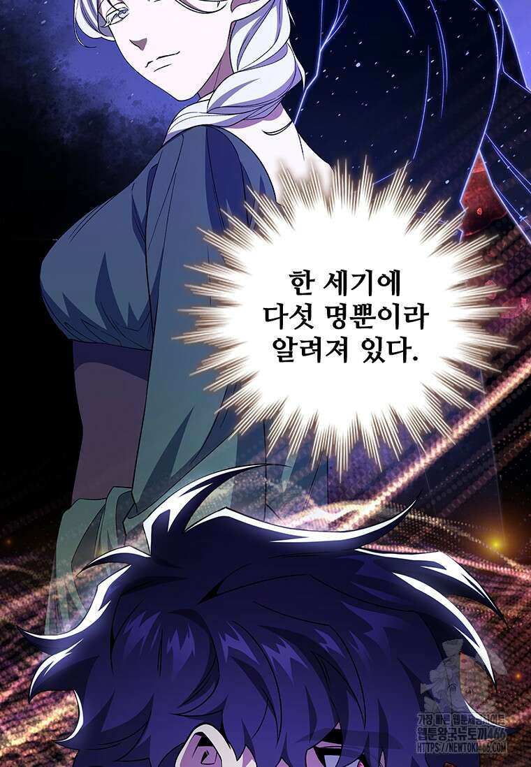 용을 삼킨 마법사 87화 16