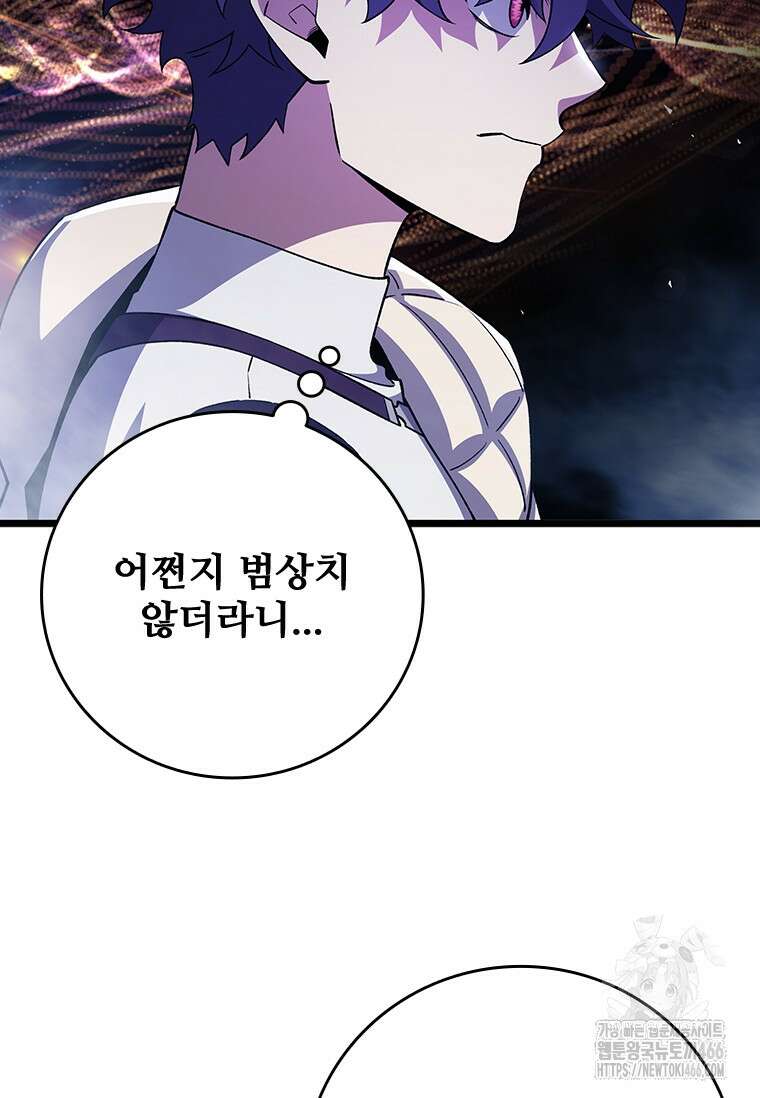 용을 삼킨 마법사 87화 17