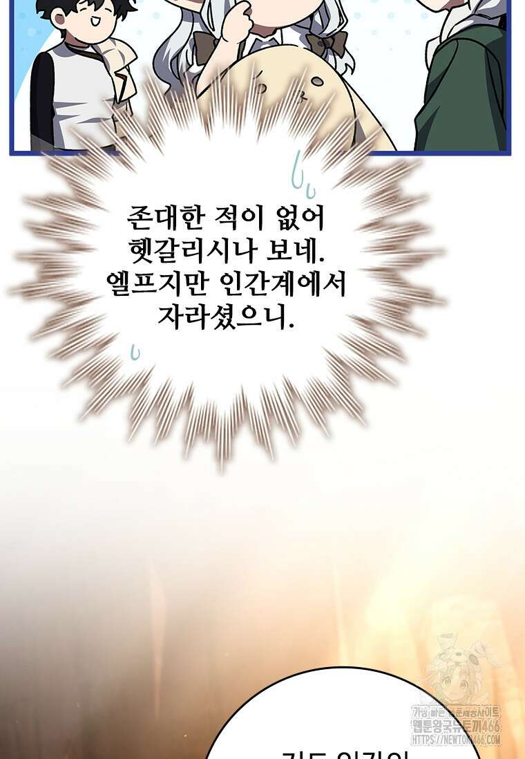 용을 삼킨 마법사 87화 20