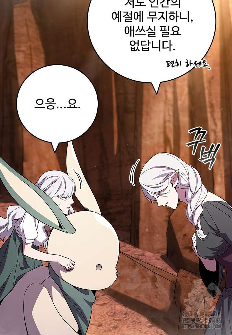 용을 삼킨 마법사 87화 21
