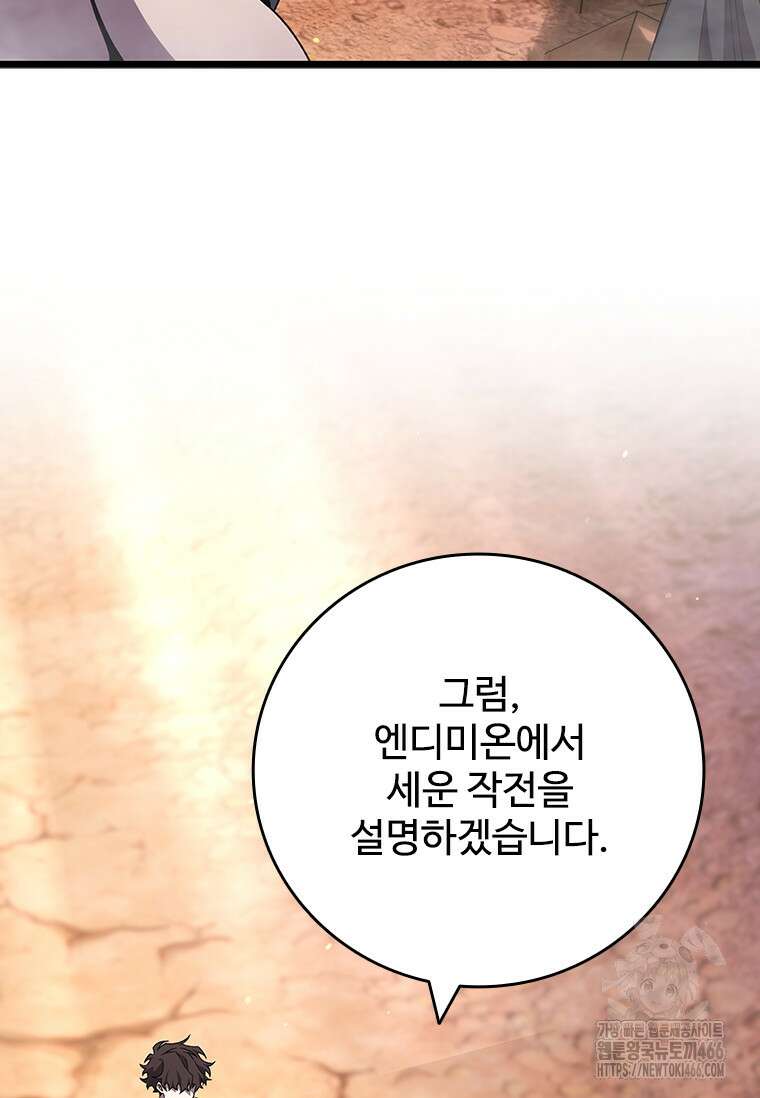 용을 삼킨 마법사 87화 22