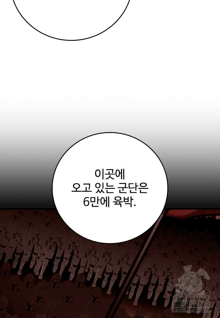 용을 삼킨 마법사 87화 24