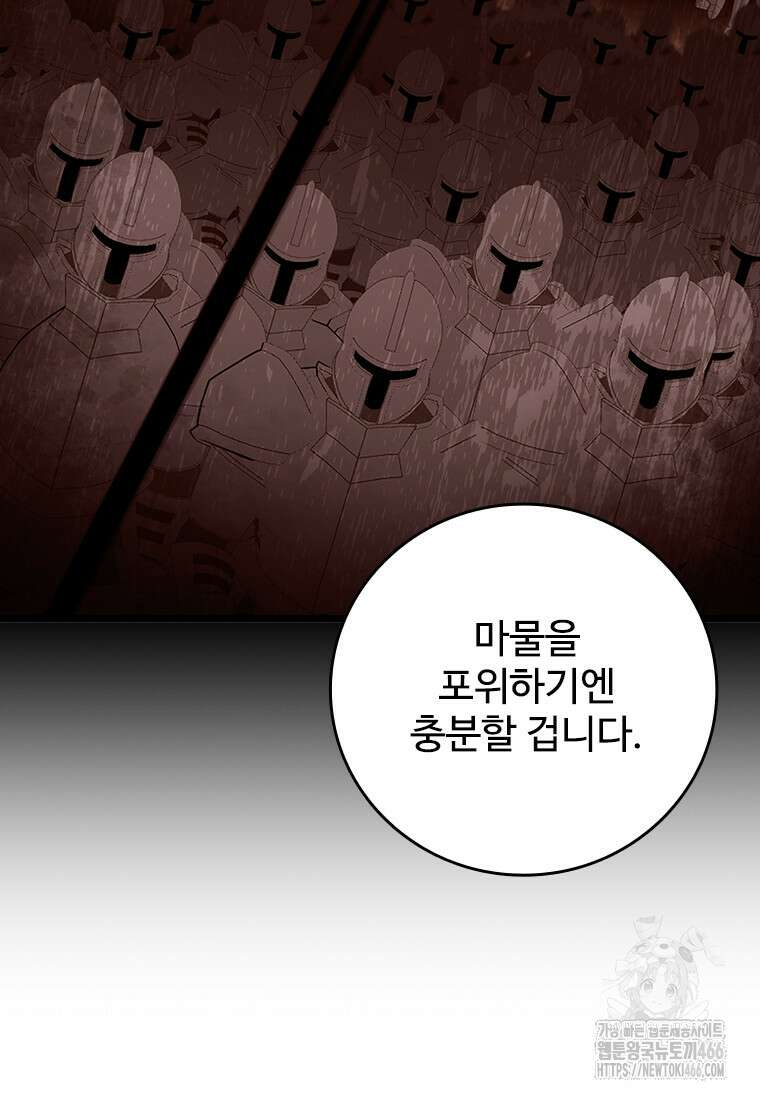 용을 삼킨 마법사 87화 25