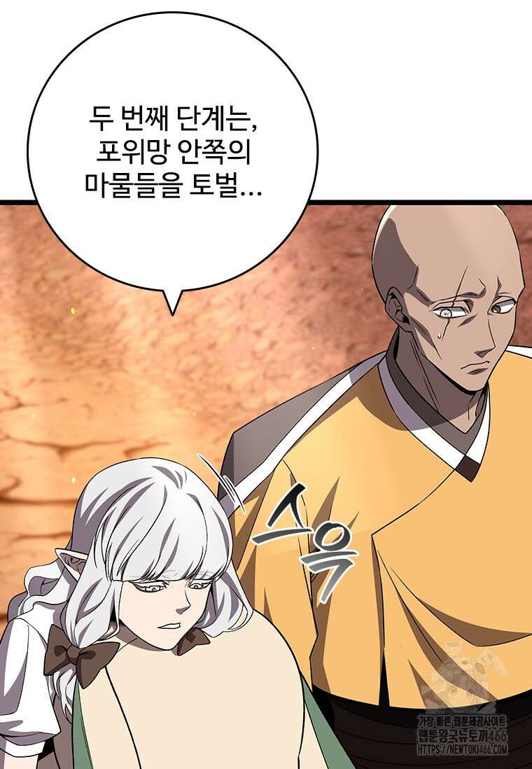 용을 삼킨 마법사 87화 26