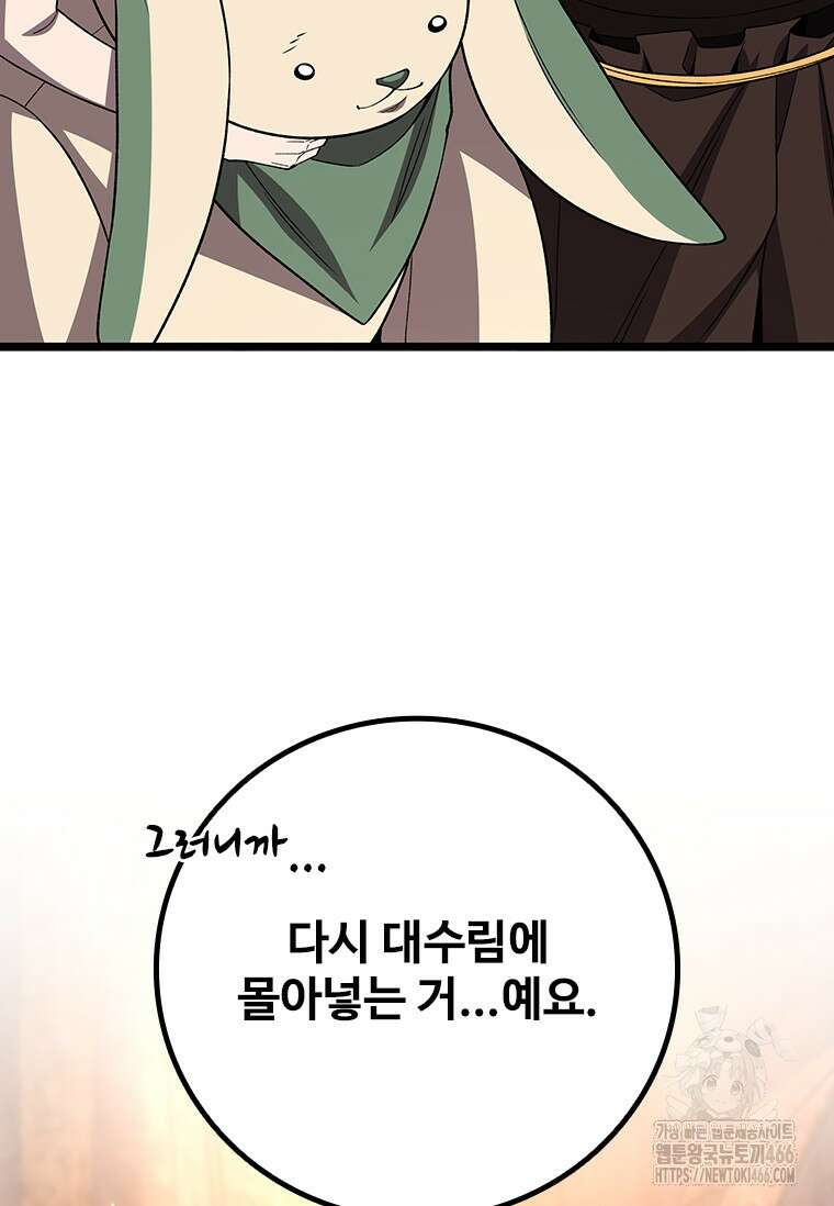 용을 삼킨 마법사 87화 27