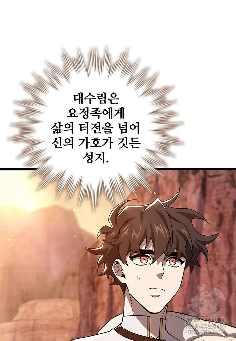 용을 삼킨 마법사 87화 31