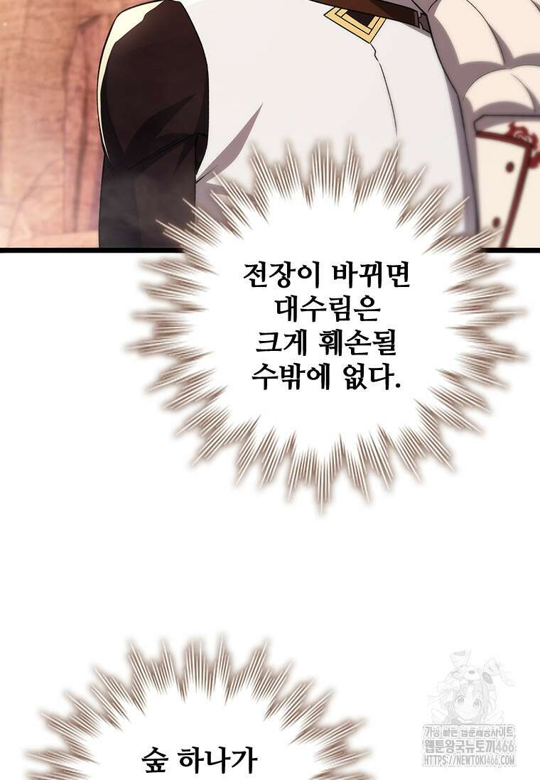 용을 삼킨 마법사 87화 32