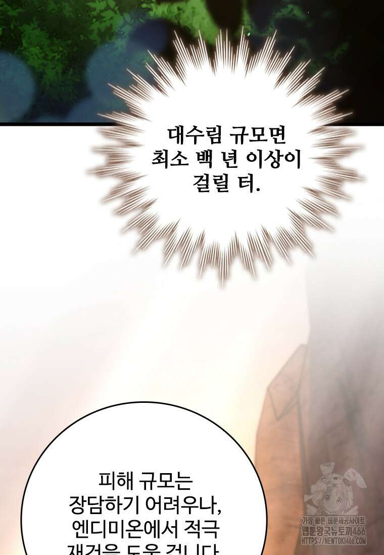 용을 삼킨 마법사 87화 34