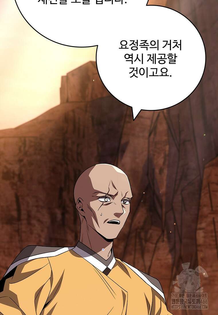 용을 삼킨 마법사 87화 35