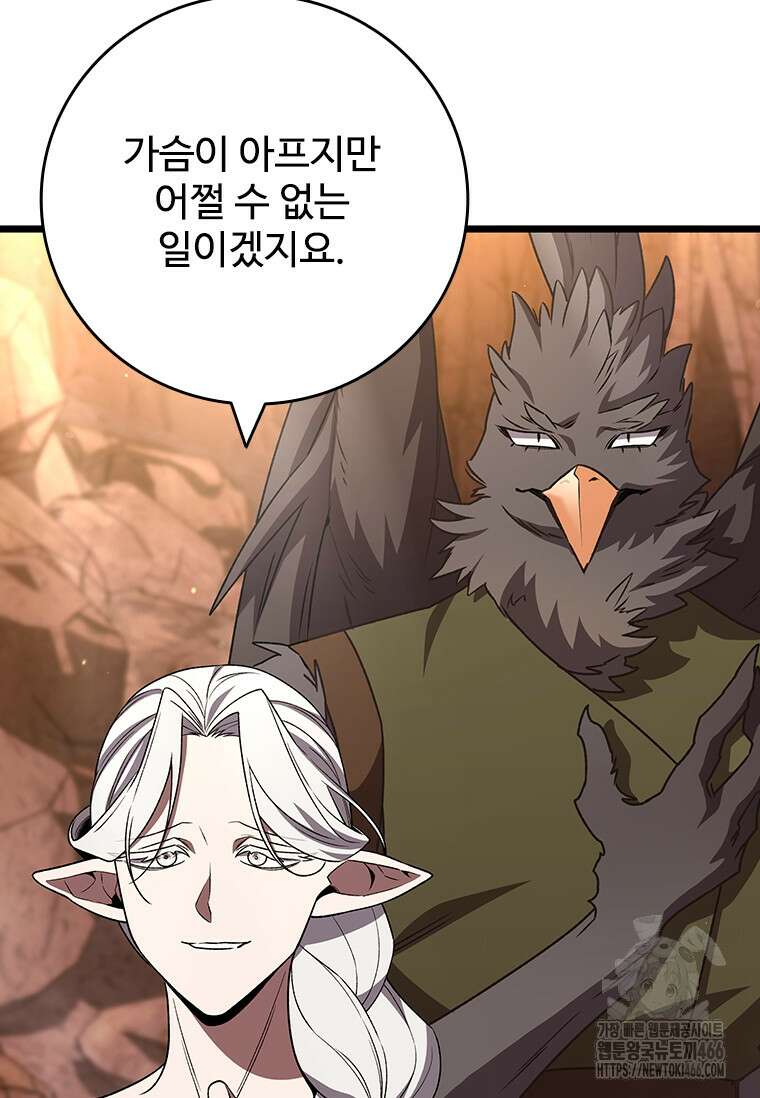 용을 삼킨 마법사 87화 38