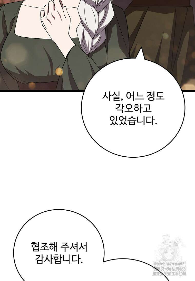 용을 삼킨 마법사 87화 39