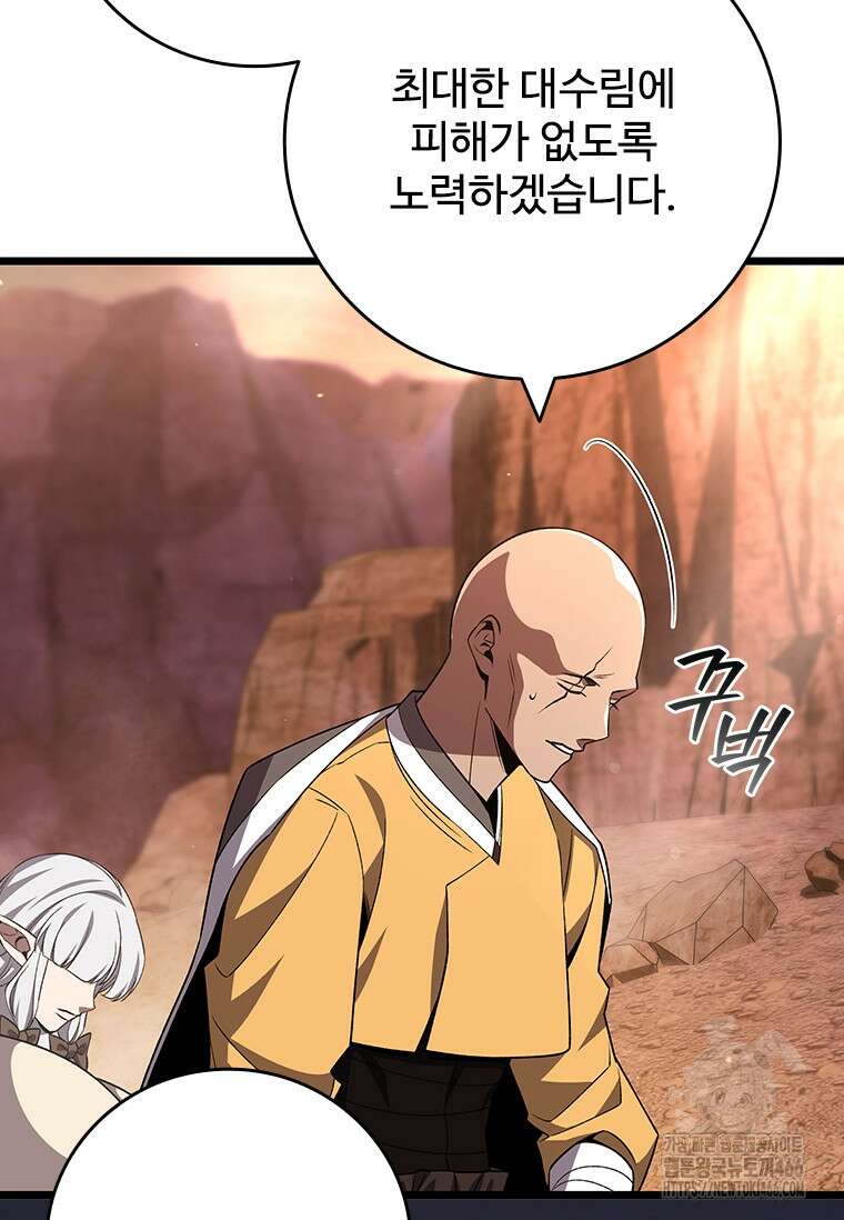 용을 삼킨 마법사 87화 40