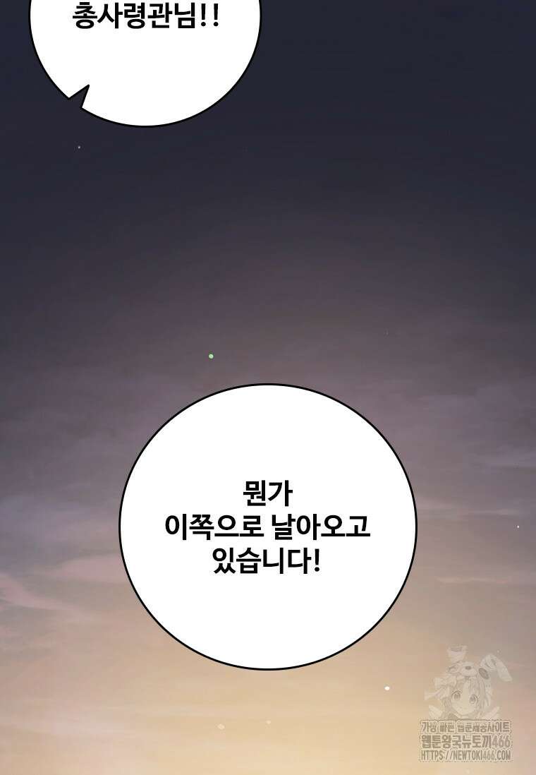 용을 삼킨 마법사 87화 41
