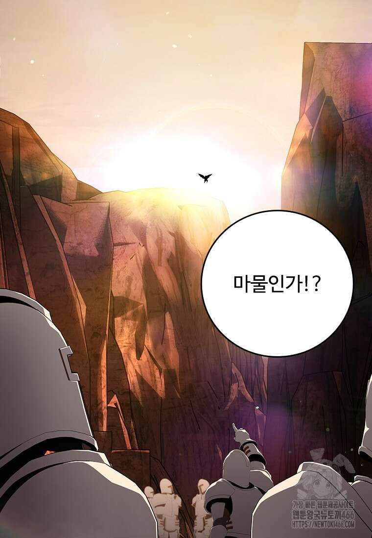 용을 삼킨 마법사 87화 42