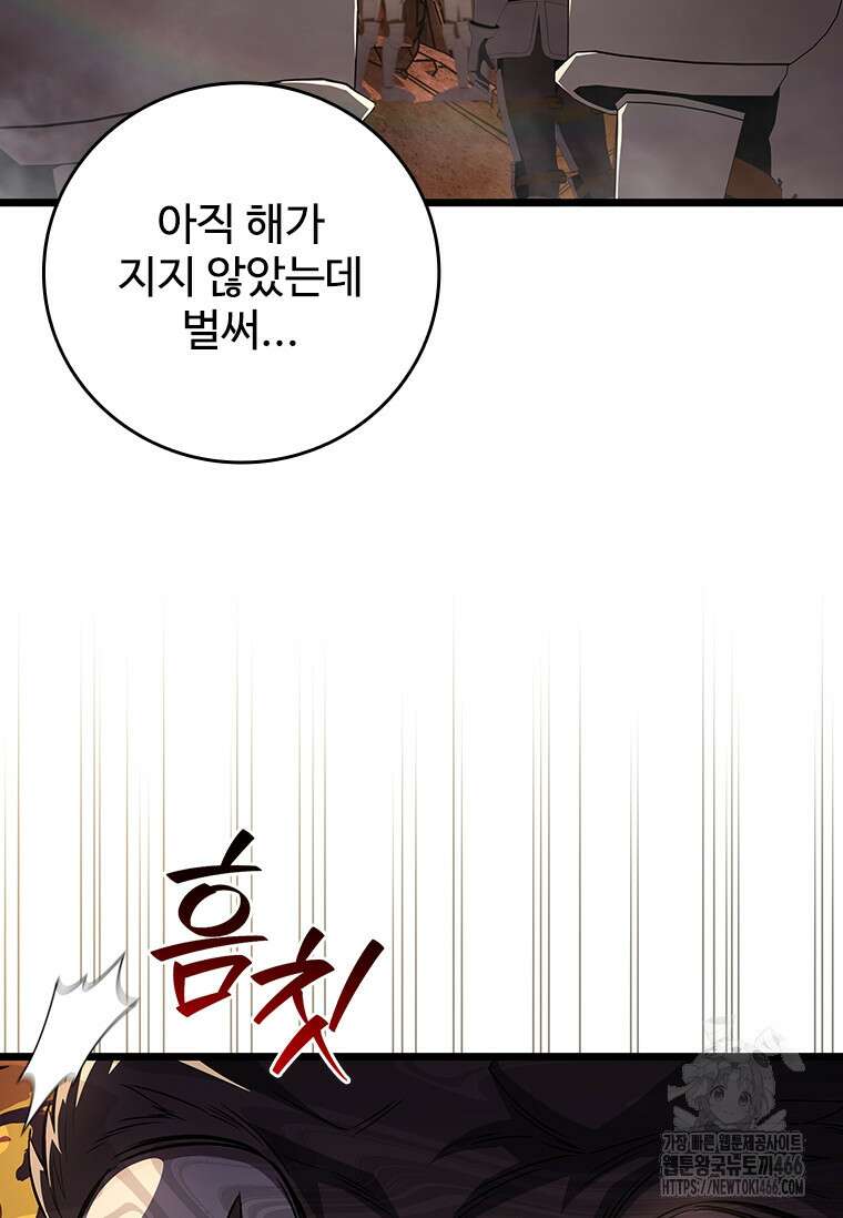 용을 삼킨 마법사 87화 43