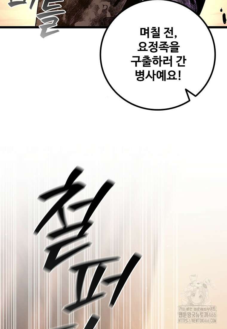 용을 삼킨 마법사 87화 46