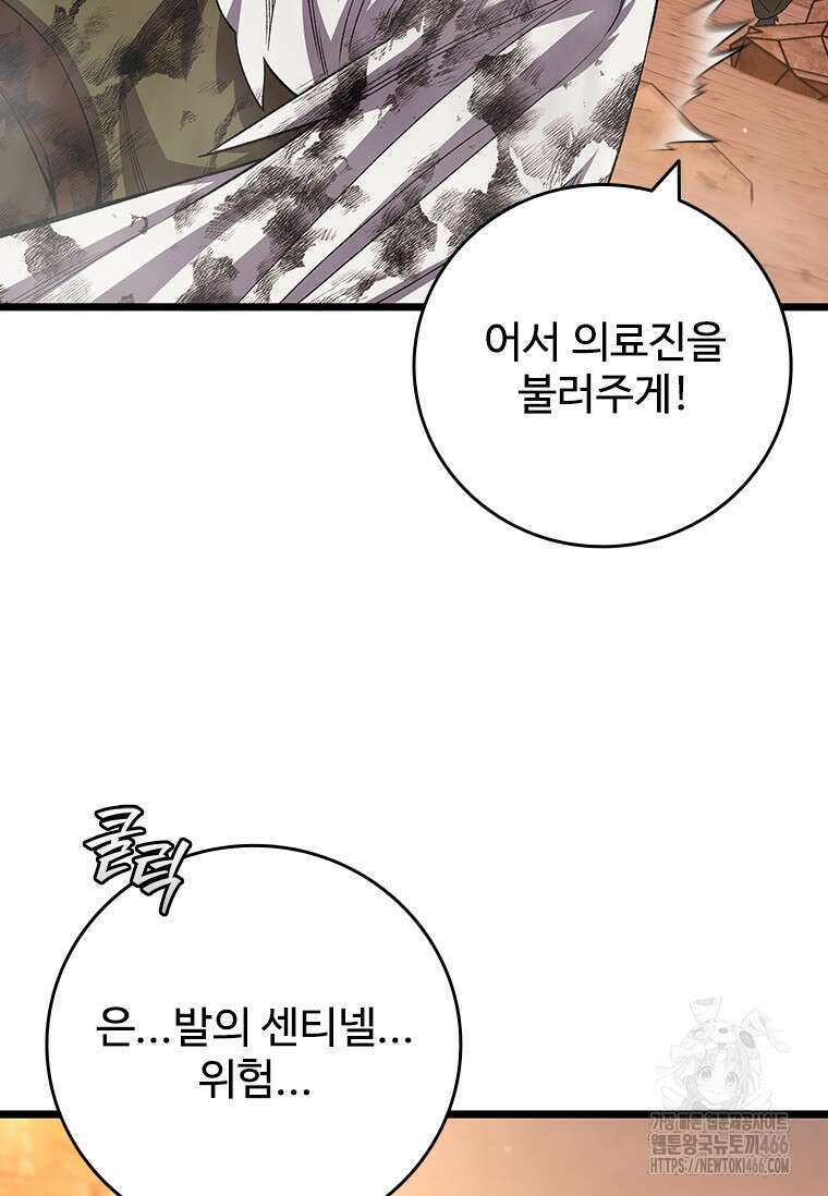 용을 삼킨 마법사 87화 48