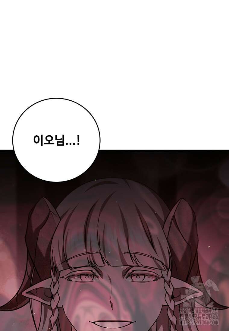 용을 삼킨 마법사 87화 50