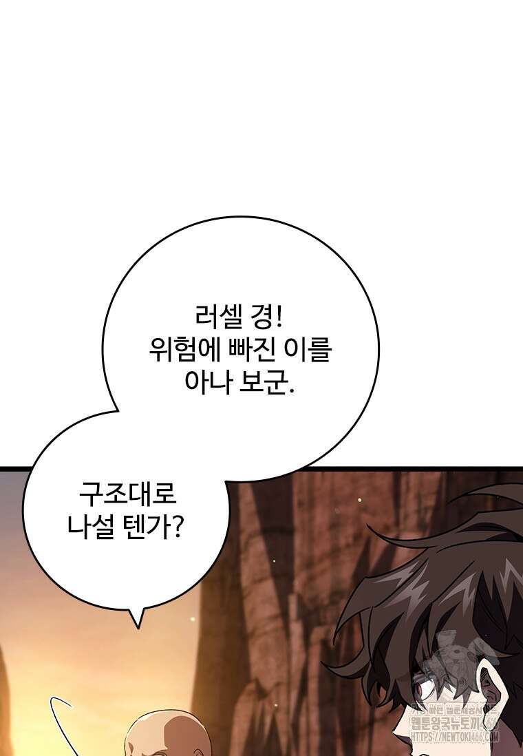 용을 삼킨 마법사 87화 52