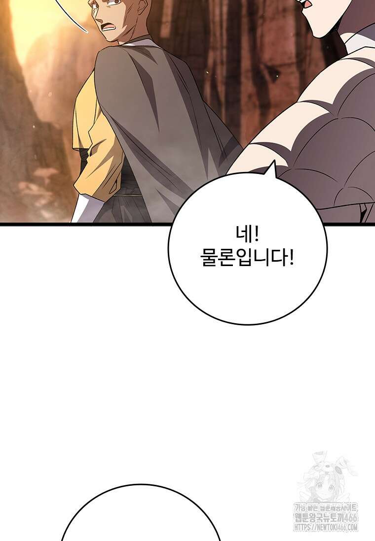 용을 삼킨 마법사 87화 53