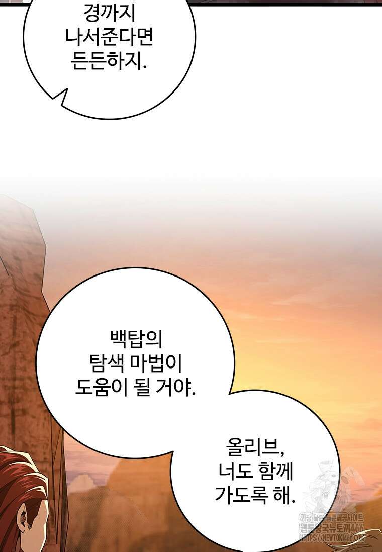 용을 삼킨 마법사 87화 55