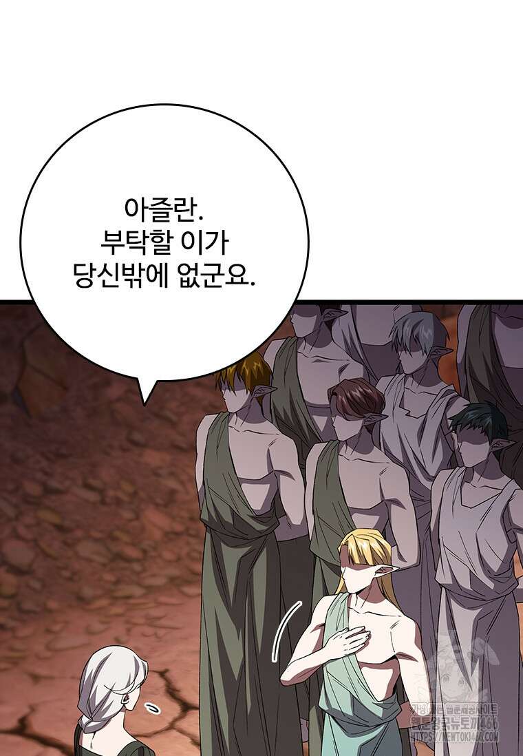 용을 삼킨 마법사 87화 57