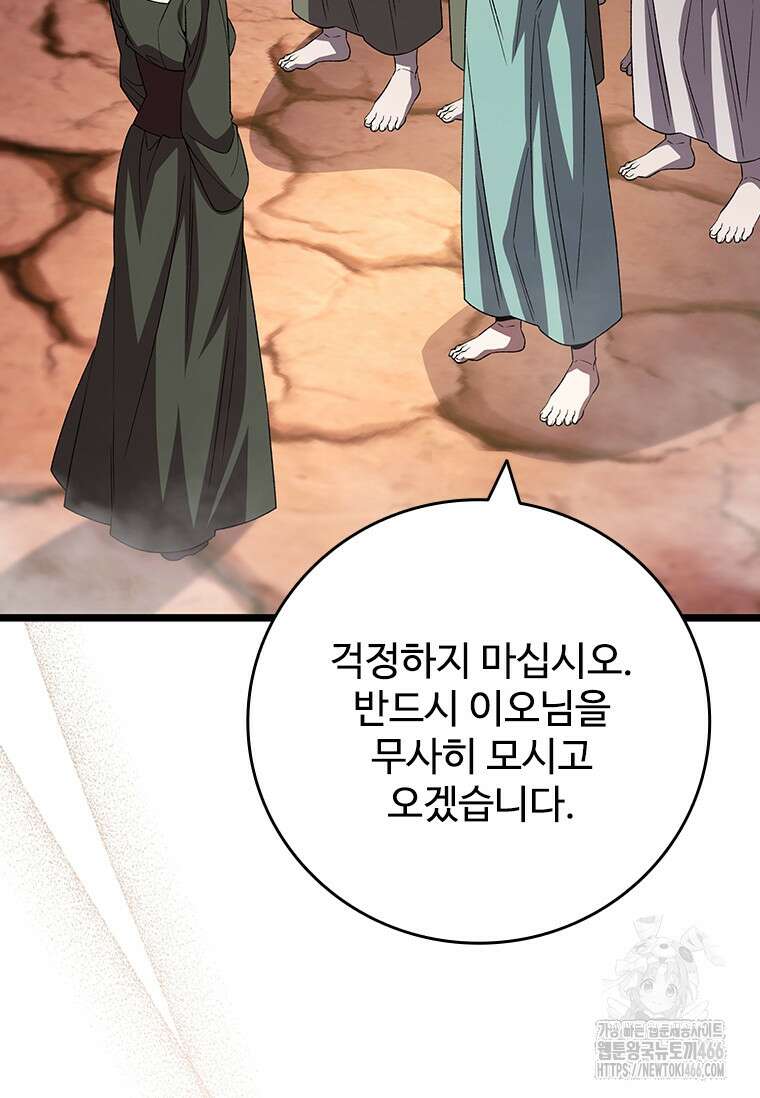 용을 삼킨 마법사 87화 58