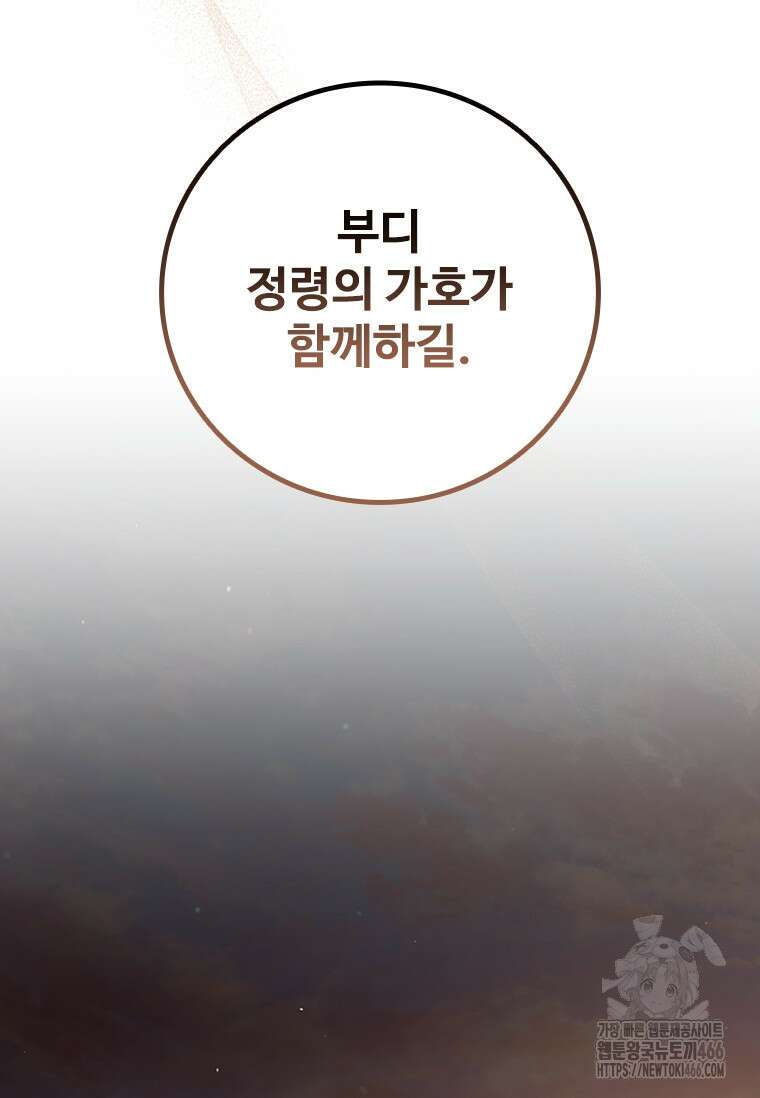 용을 삼킨 마법사 87화 59