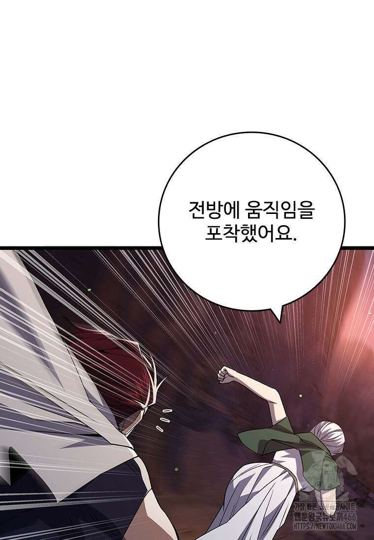 용을 삼킨 마법사 87화 64