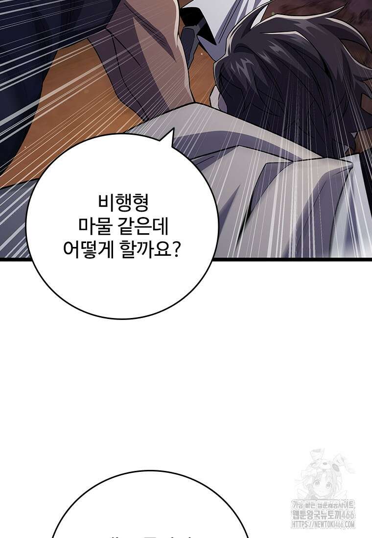 용을 삼킨 마법사 87화 65