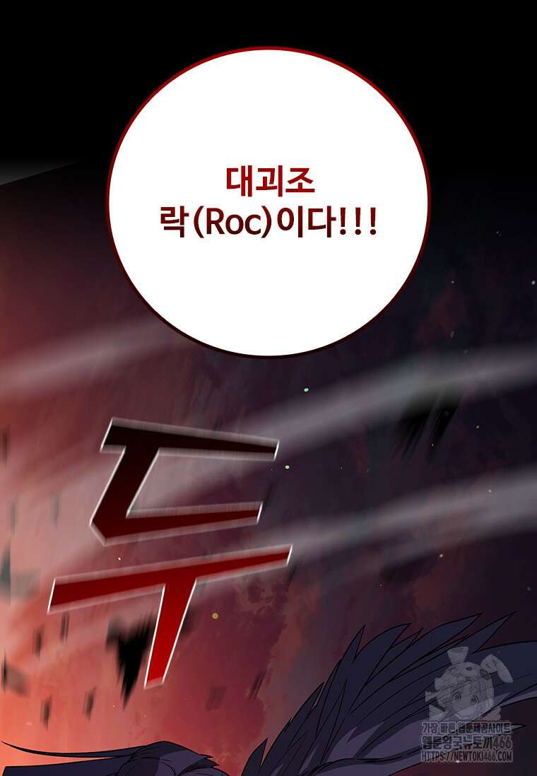 용을 삼킨 마법사 87화 71