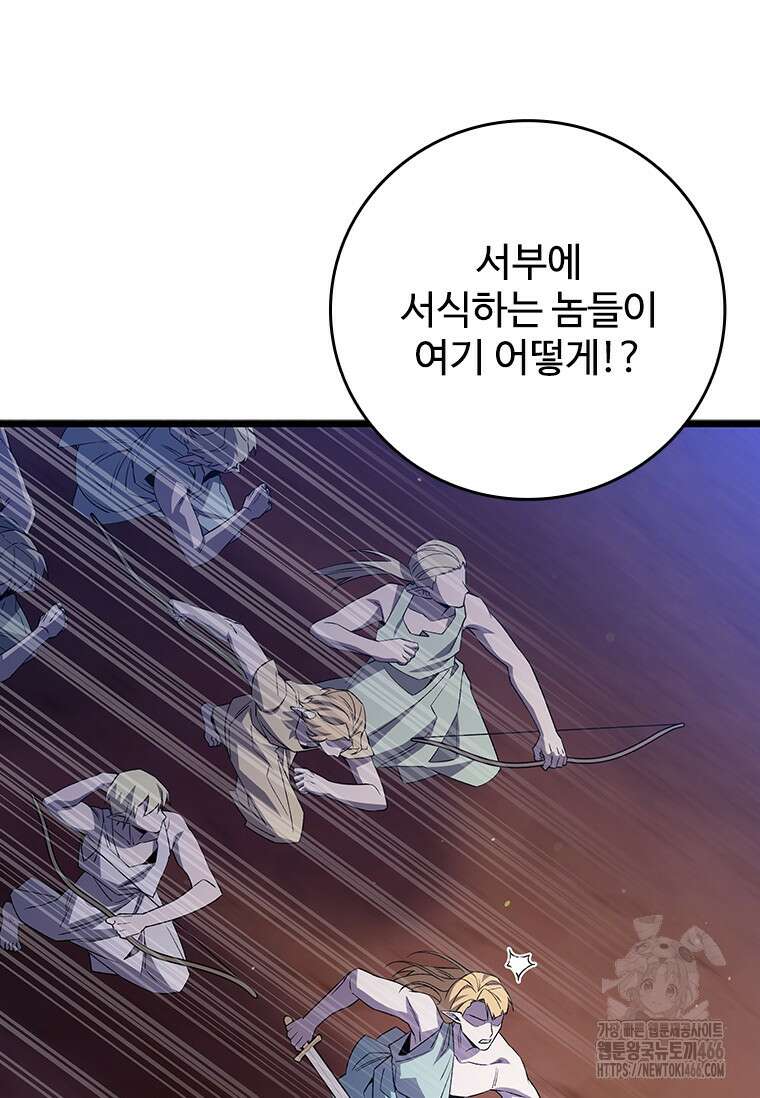 용을 삼킨 마법사 87화 74