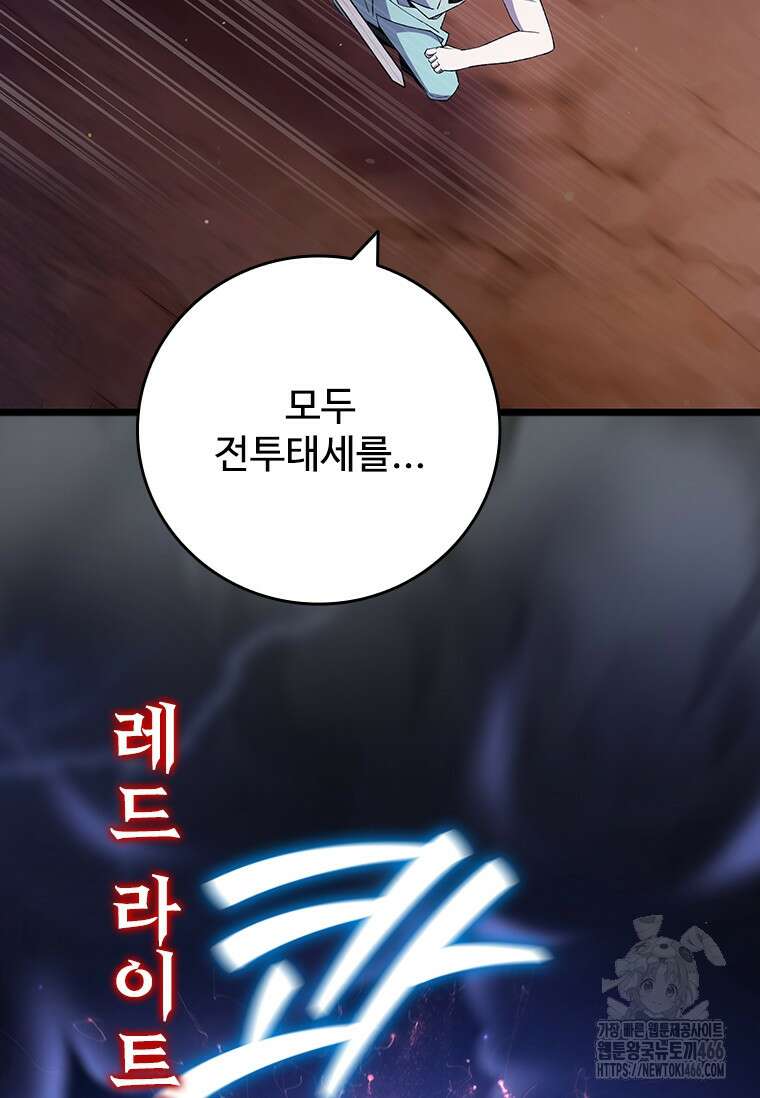 용을 삼킨 마법사 87화 75