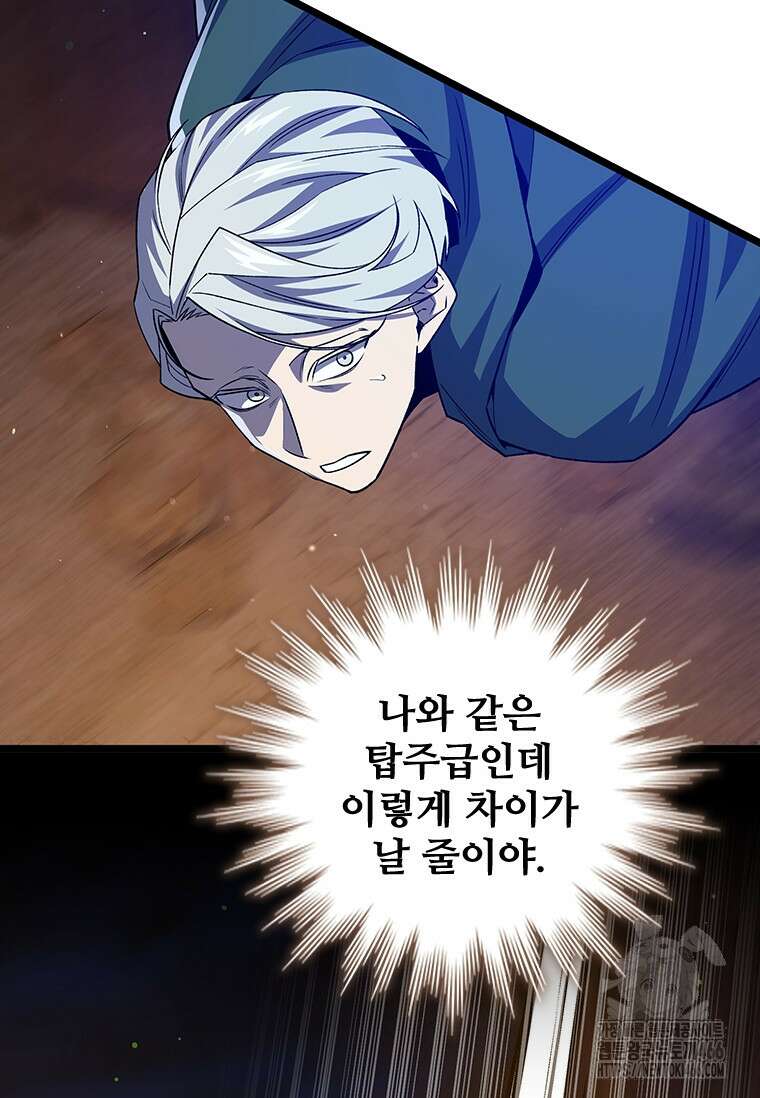 용을 삼킨 마법사 87화 85