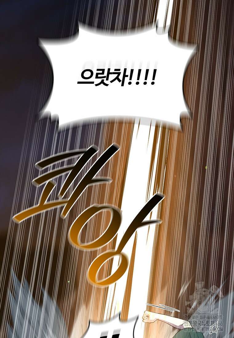 용을 삼킨 마법사 87화 86