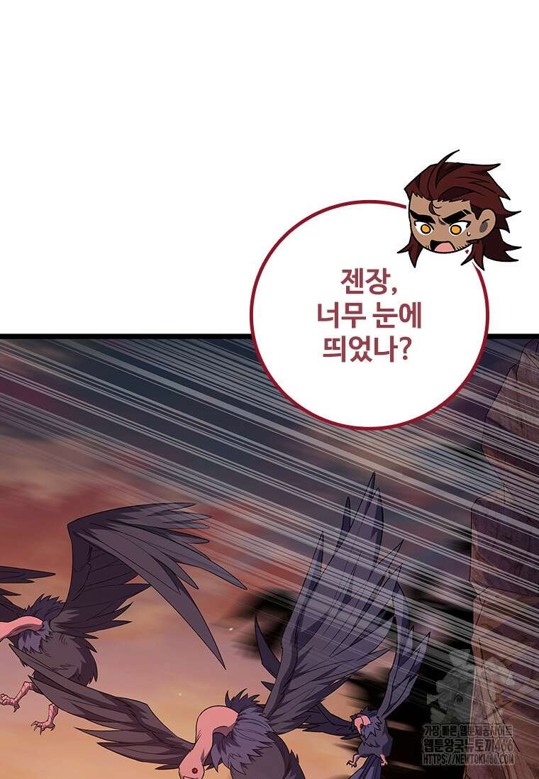 용을 삼킨 마법사 87화 95