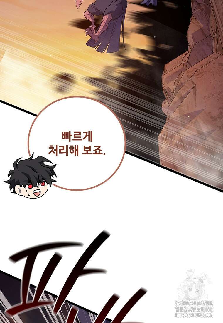 용을 삼킨 마법사 87화 96